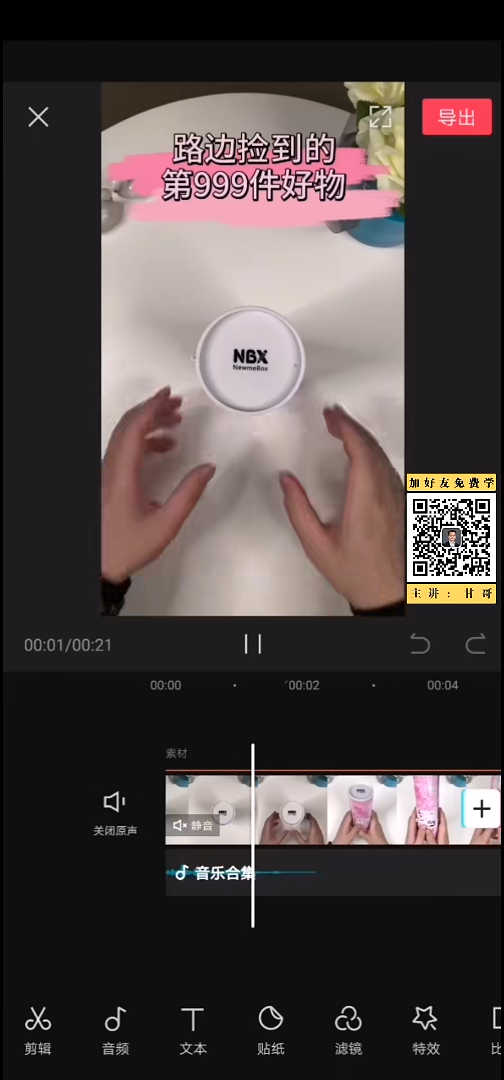 短视频剪辑教程-剪映花体字与气泡功能教程【52M】