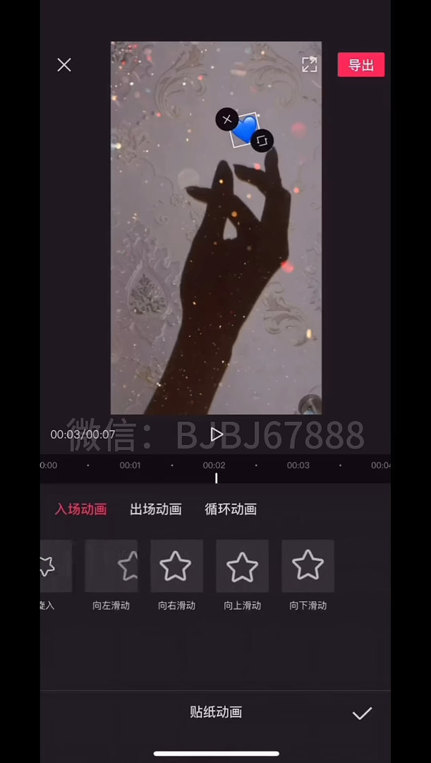 短视频剪辑教程-实战篇 手指比心教程