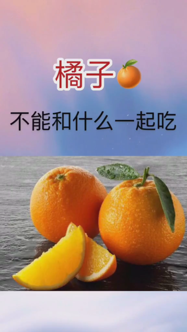 橘子的禁忌健康养身生活科普竖屏无水印短视频素材免费下载