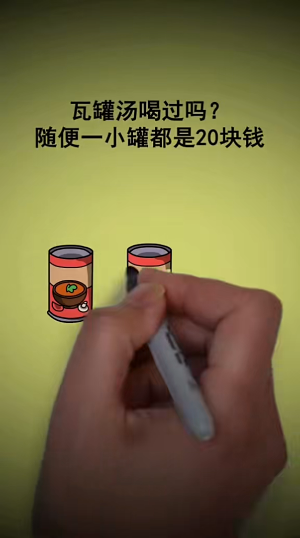 瓦罐汤如何裂变手写动画商业营销竖屏无水印短视频素材免费下载