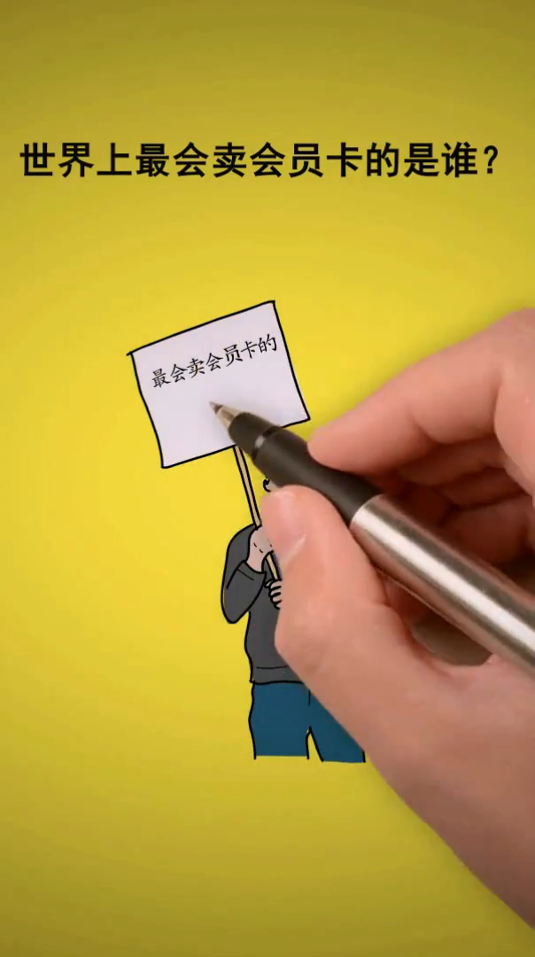 如何卖会员卡手写动画商业营销竖屏无水印短视频素材免费下载