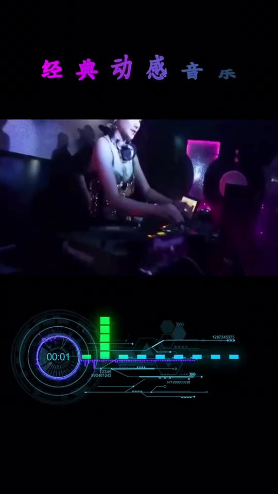 夜店嗨全场dj舞曲音乐视频背景竖屏无水印短视频素材免费下载