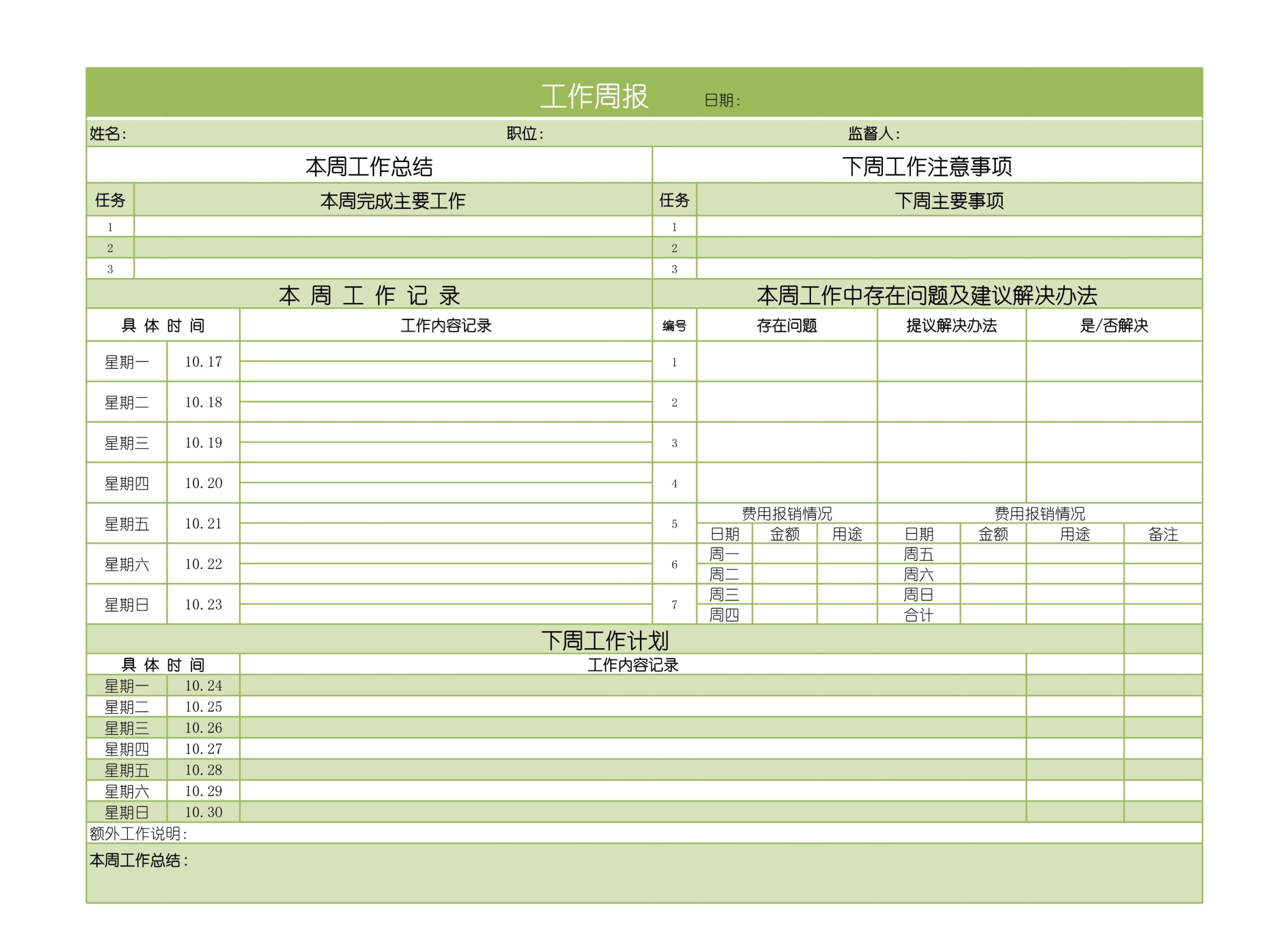 工作总结数据分析表Excel（工作周报）Excle表格样本模板免费下载