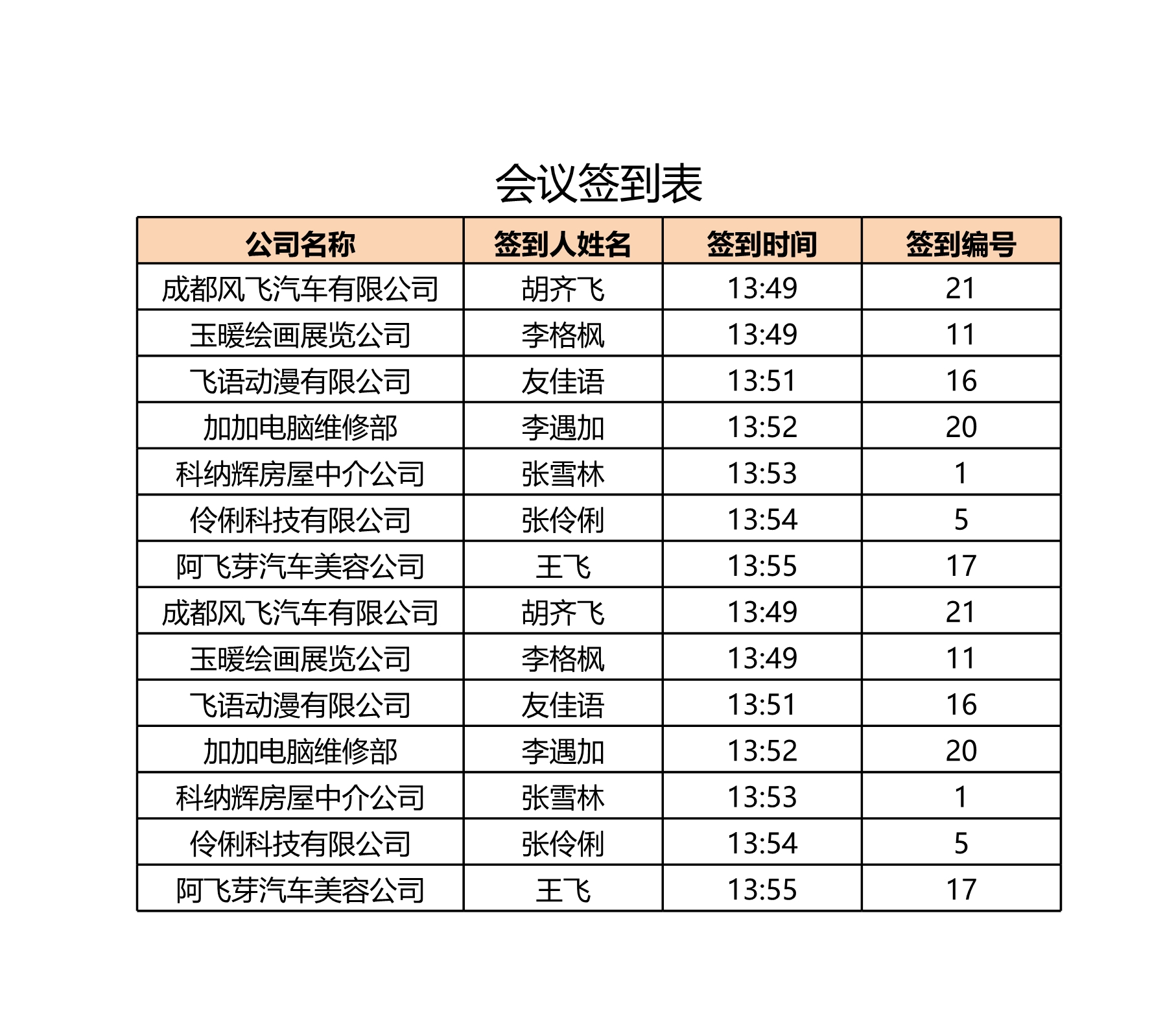 会议签到表Excle表格样本模板免费下载