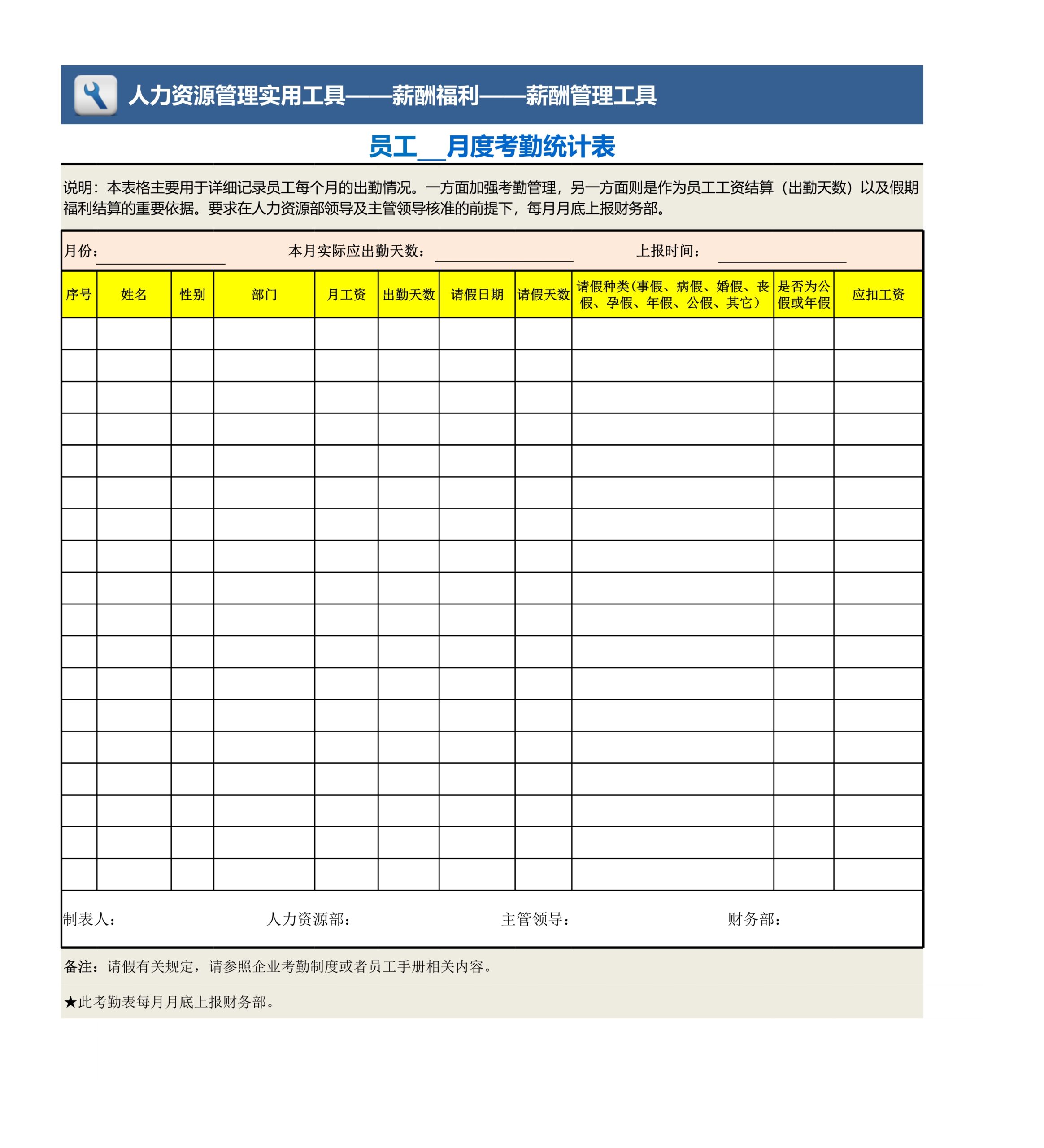 员工月度考勤统计表Excle表格样本模板免费下载