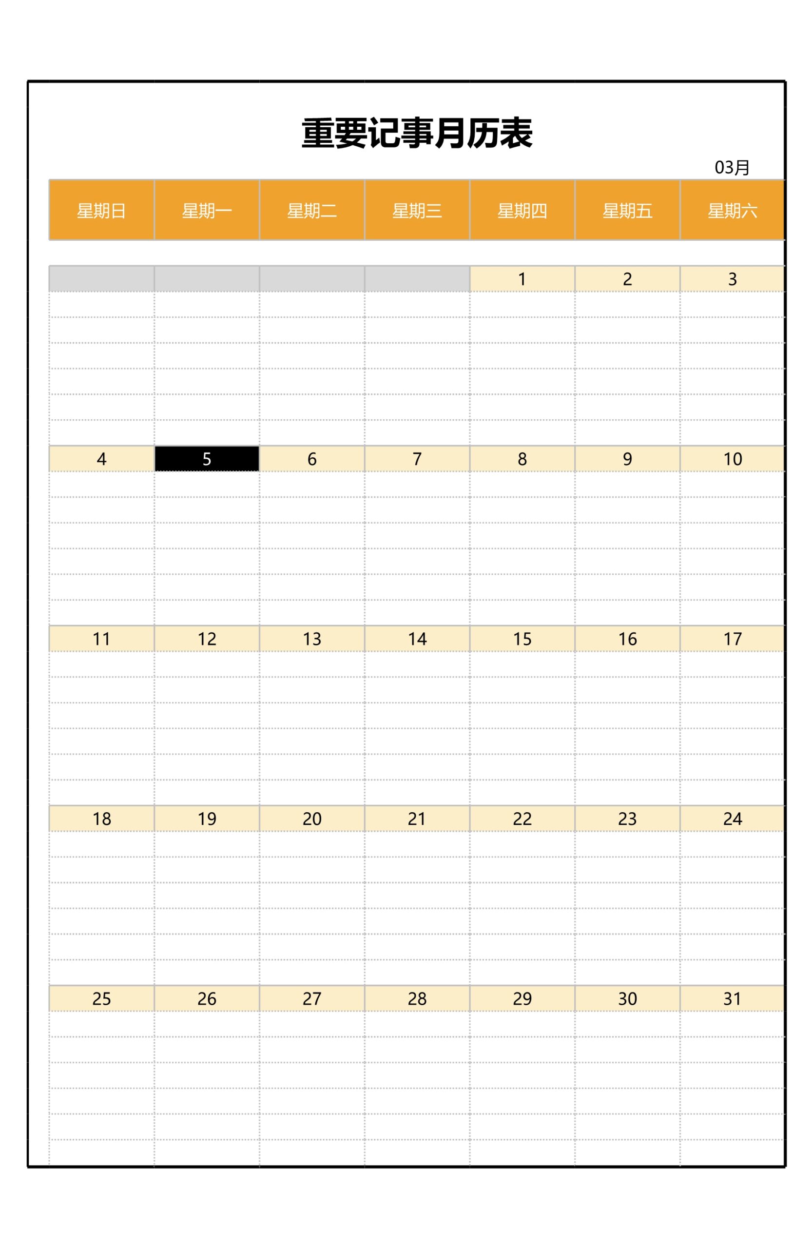 重要记事月历表Excle表格样本模板免费下载