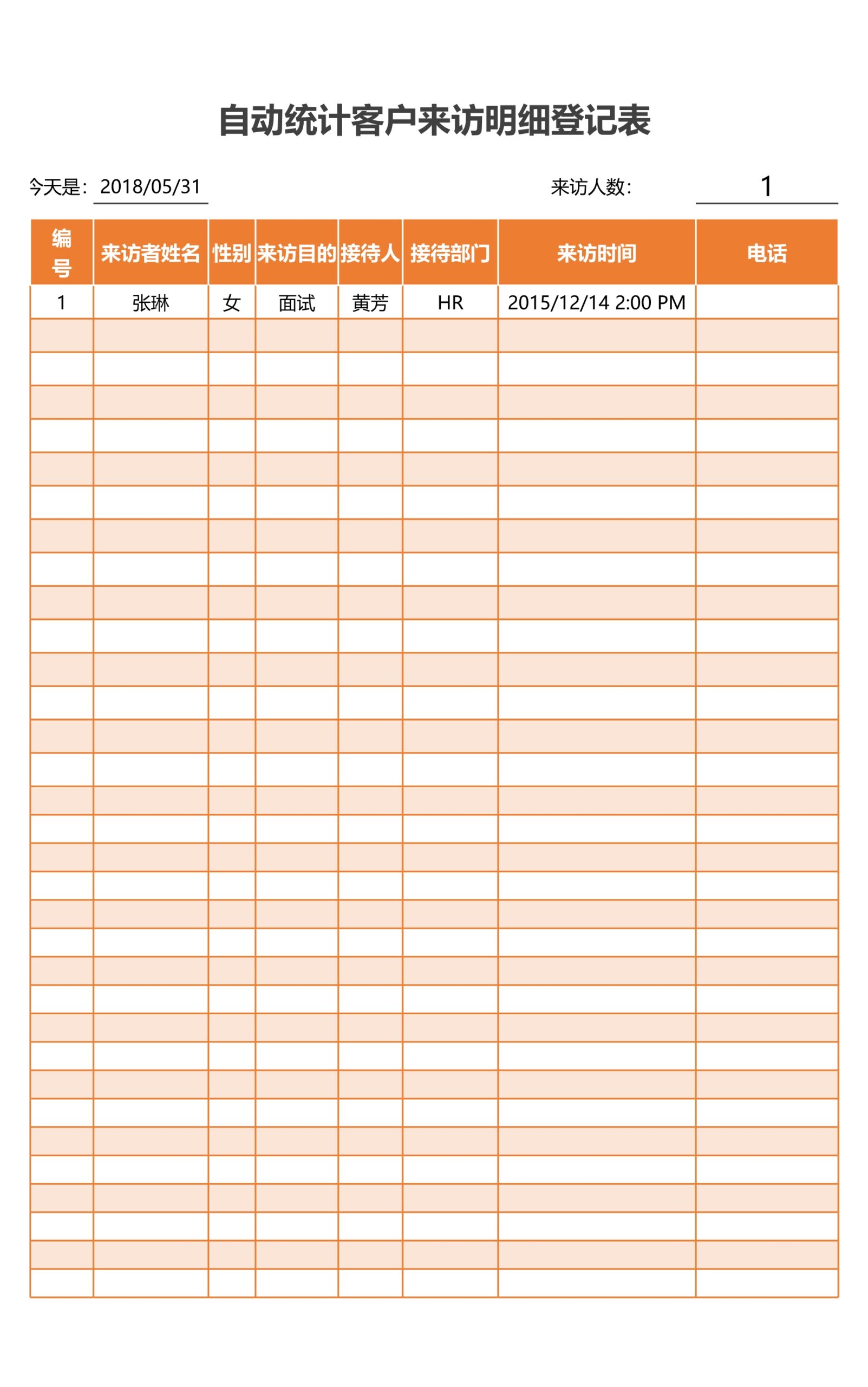 自动统计客户来访明细登记表Excle表格样本模板免费下载