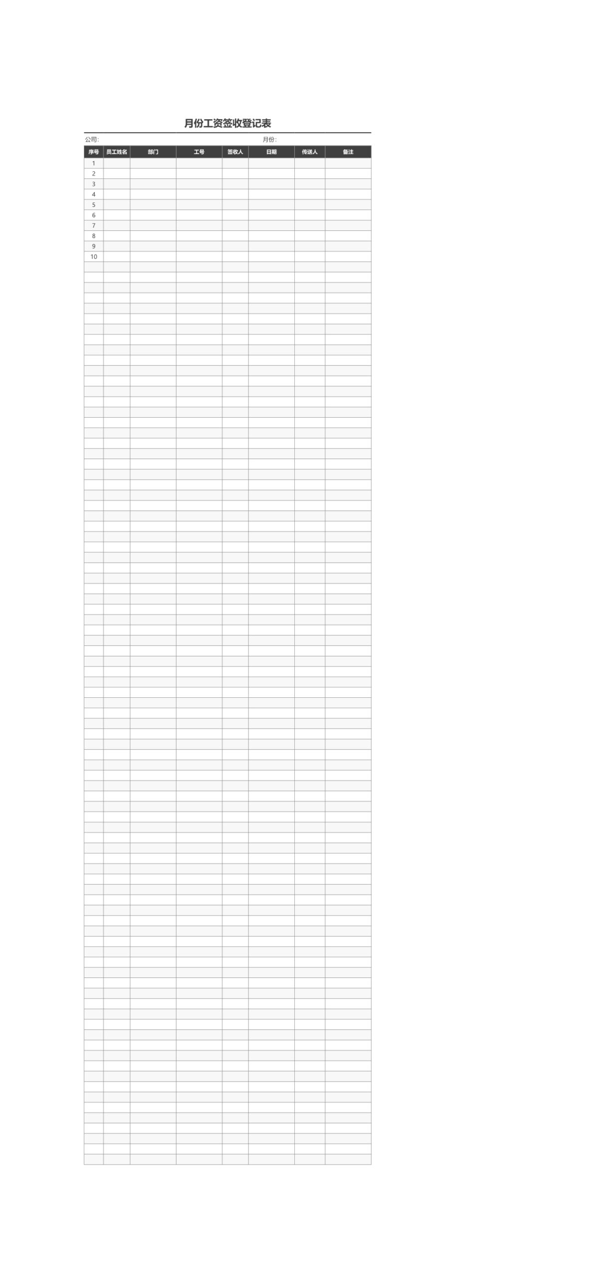 月份工资签收登记表Excle表格样本模板免费下载