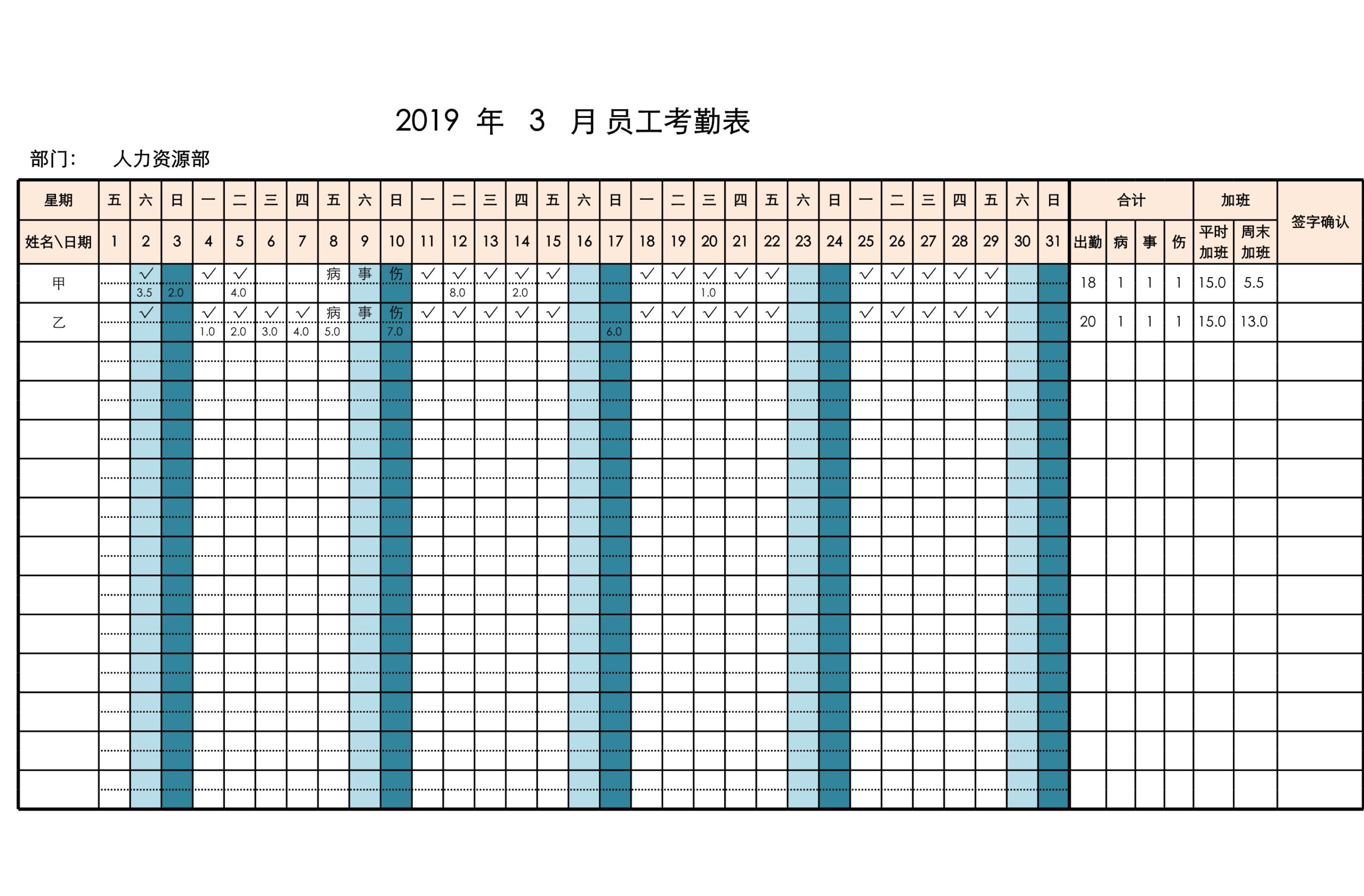 自动核算考勤及加班天数的考勤表Excle表格样本模板免费下载