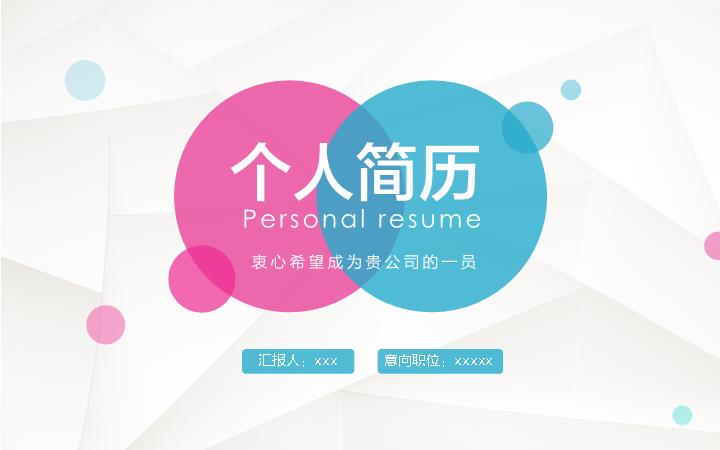 UI界面设计前端开发个人简历述职竞聘PPT模板整套素材免费下载