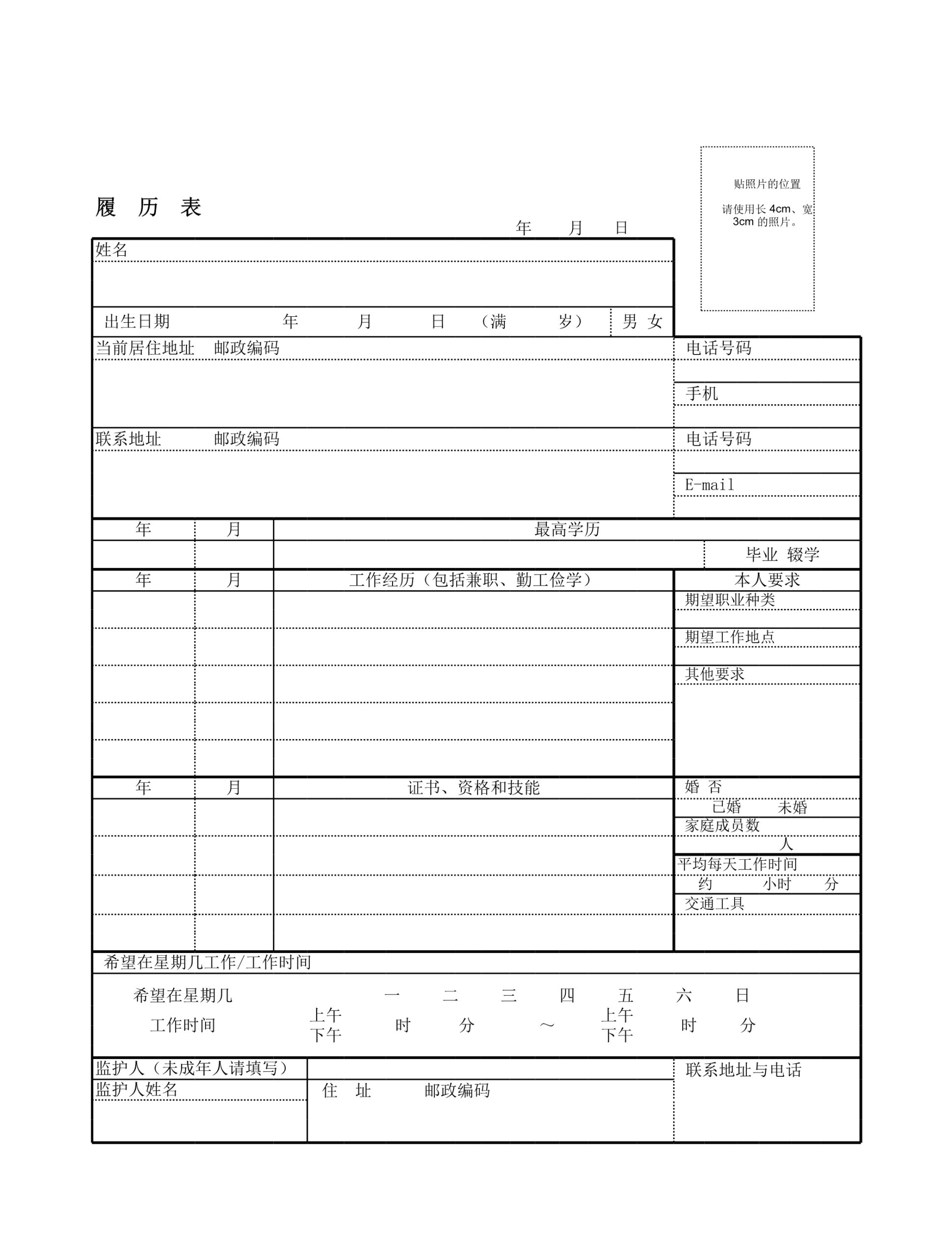 兼职工作履历表Excle表格样本模板免费下载