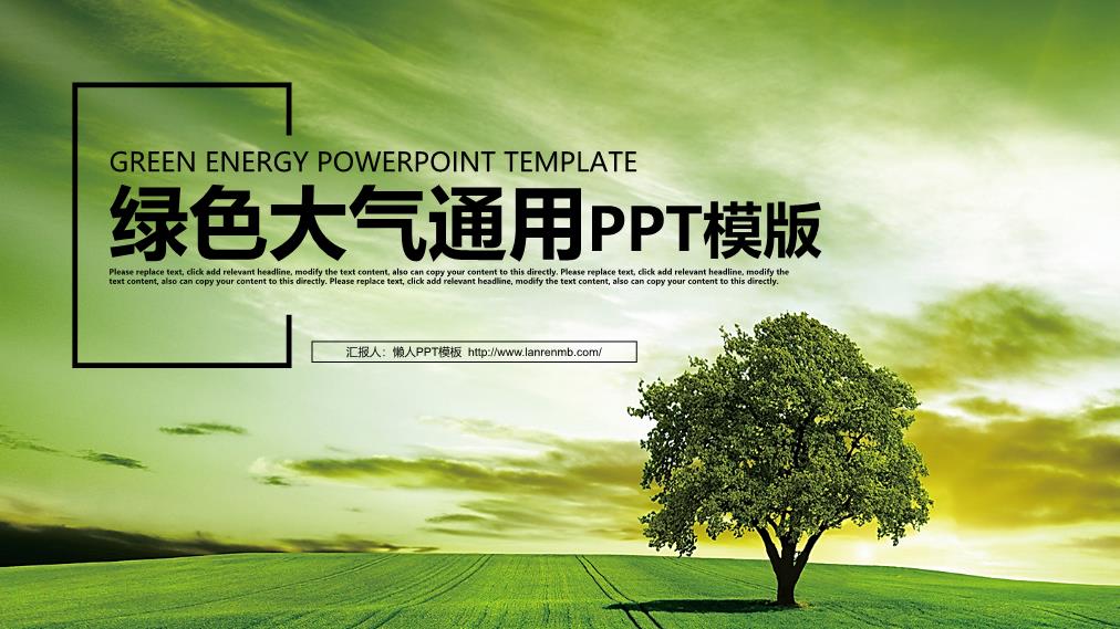 绿色大气通用述职汇报PPT模板整套素材免费下载