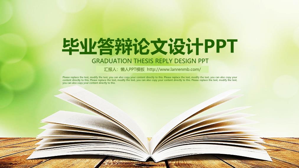 毕业答辩论文设计教育课件PPT模板整套素材免费下载