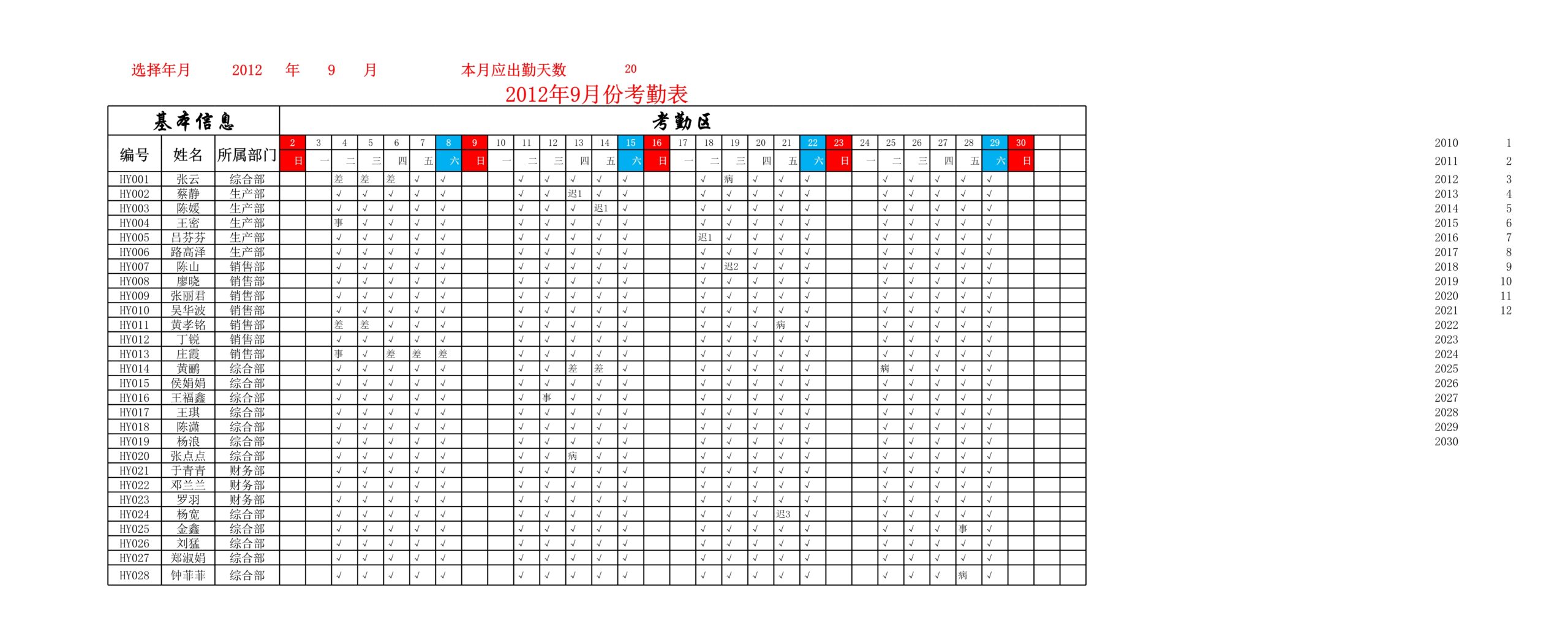 员工月考勤表Excle表格样本模板免费下载