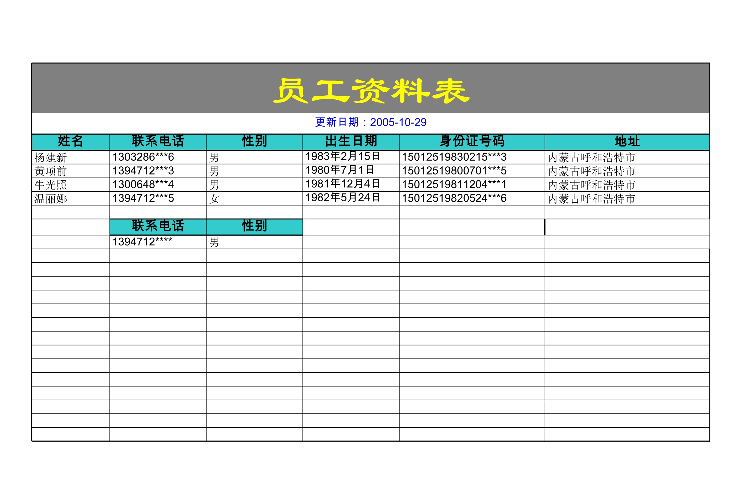 员工资料表Excle表格样本模板免费下载