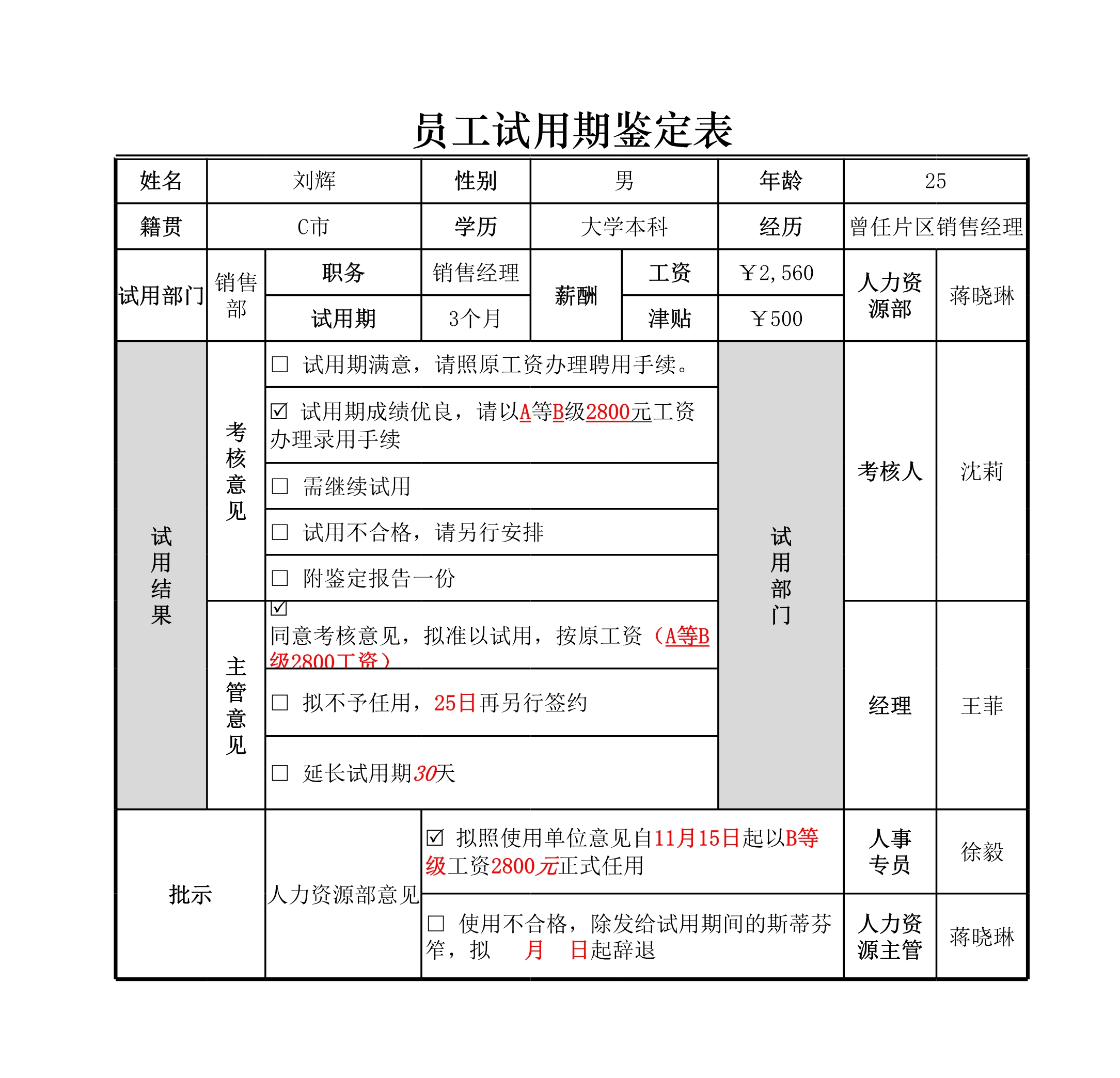 员工转正考核表自我评价格式下载-华军软件园