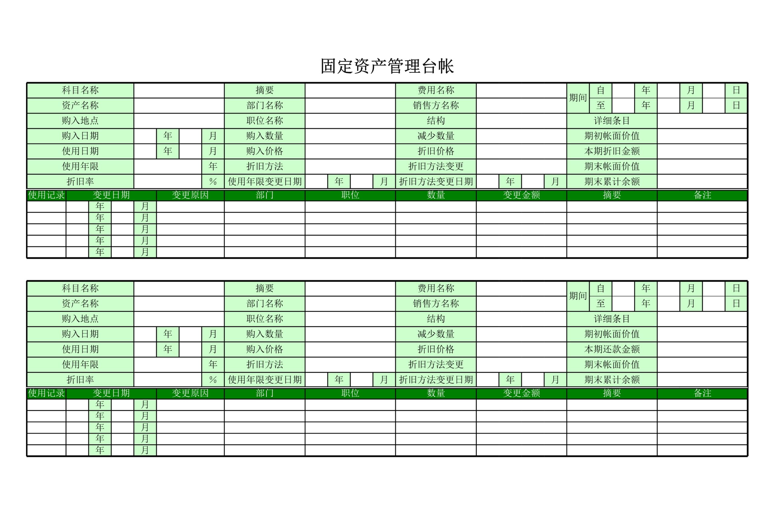 固定资产管理台账Excle表格样本模板免费下载