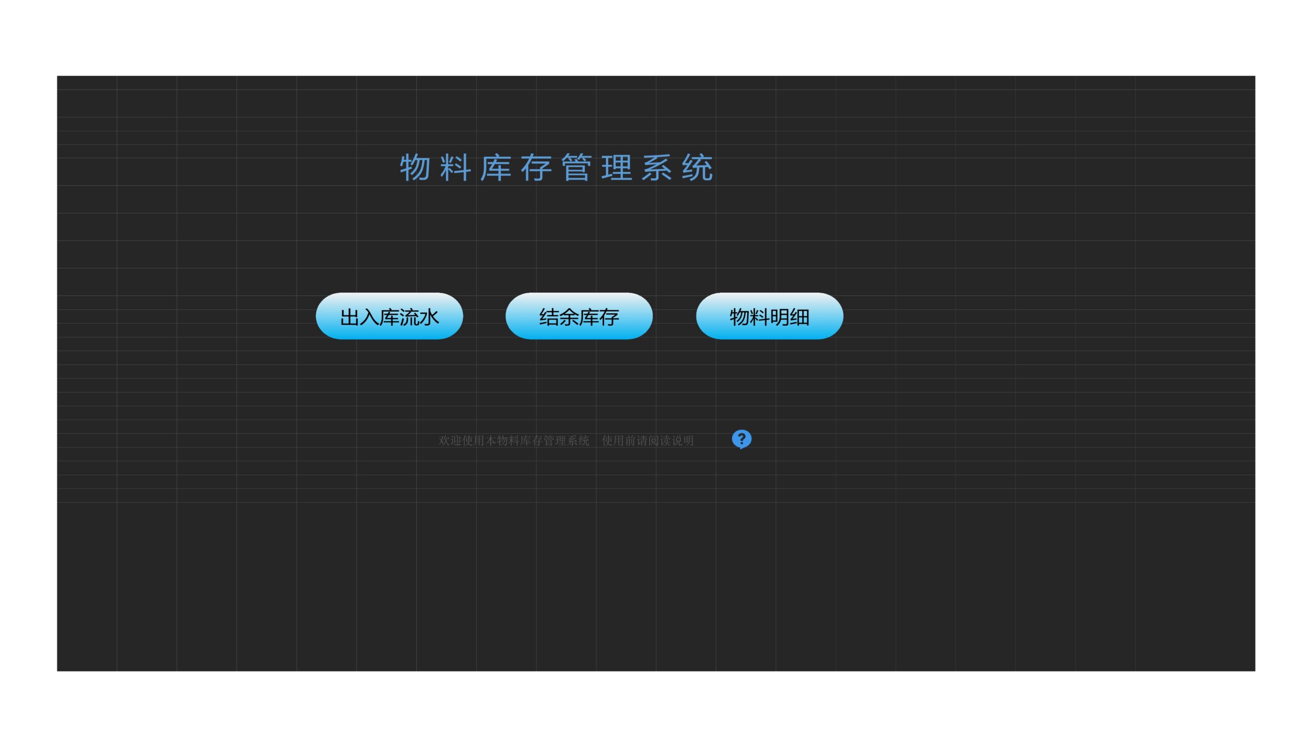 物料库存管理表Excle表格样本模板免费下载