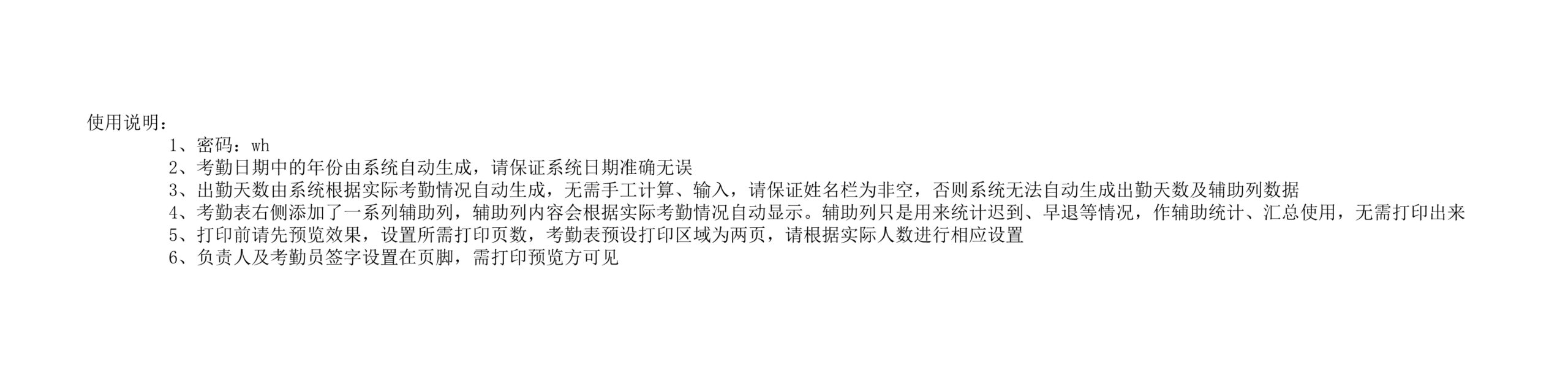 自动统计、汇总出勤情况考勤表Excle表格样本模板免费下载