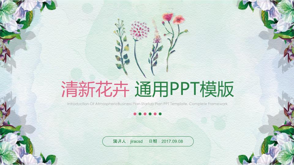 清新花卉通用营销策划PPT模板整套素材免费下载