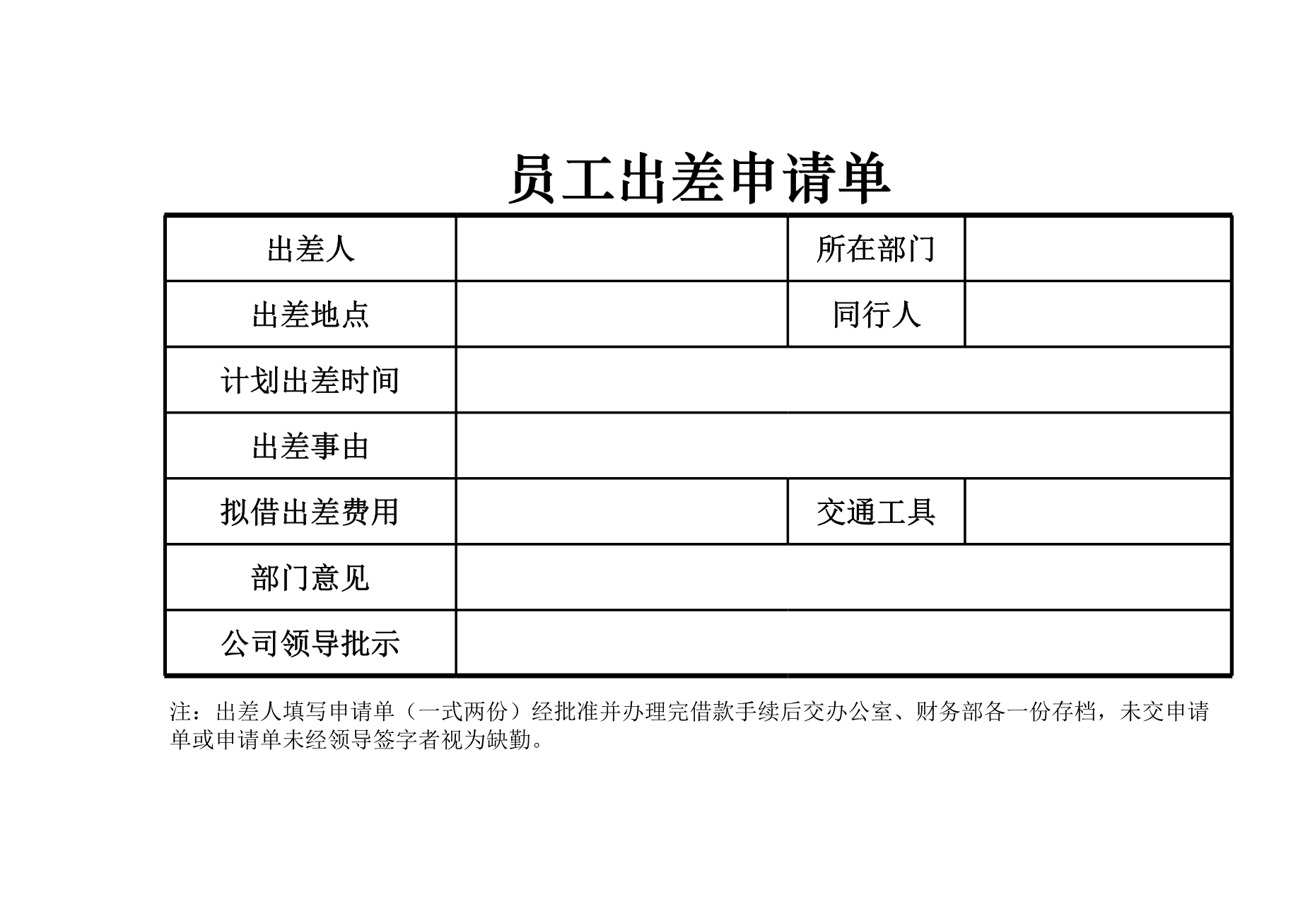 员工工资表Excle表格样本模板免费下载