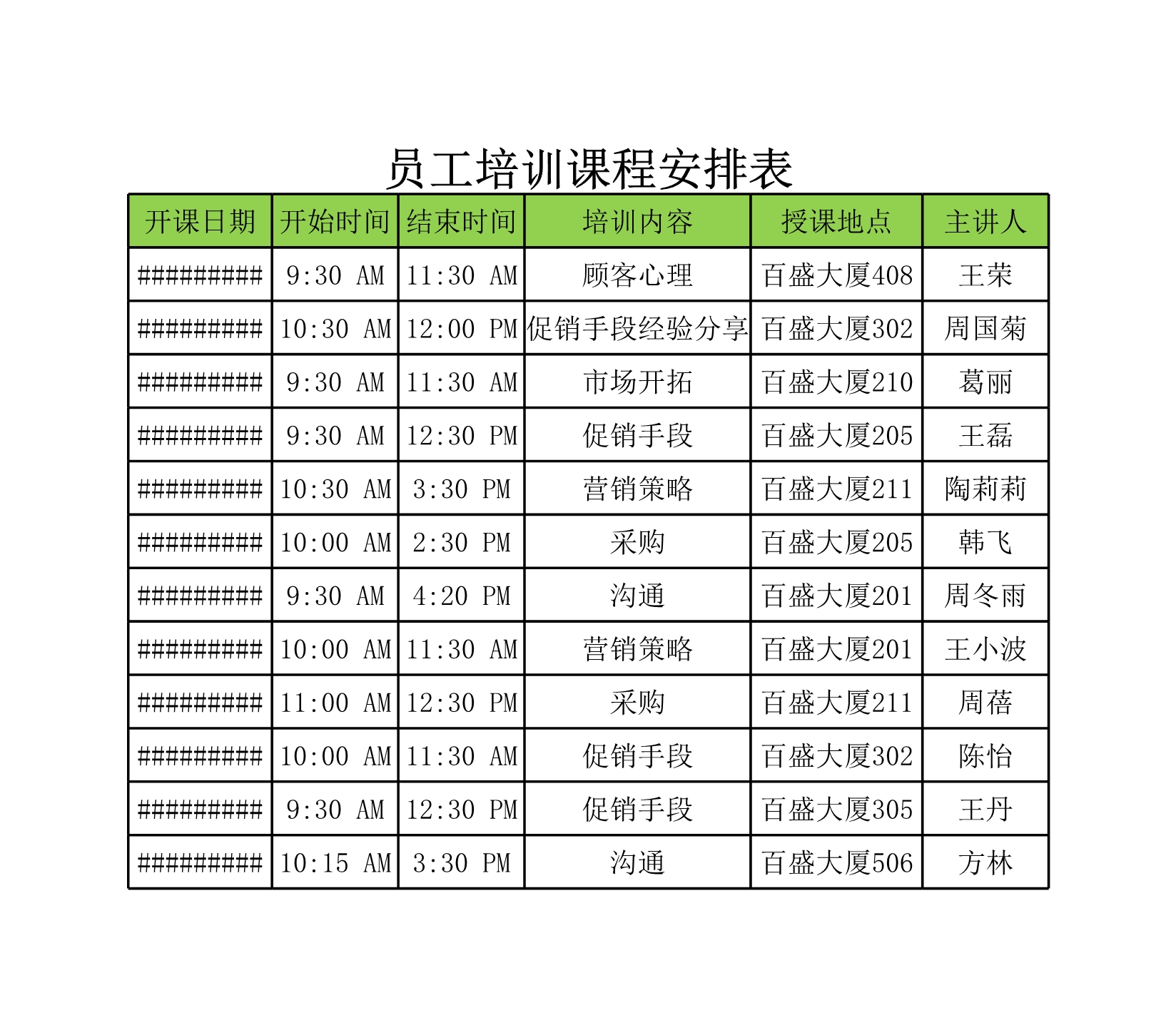 员工培训课程安排表Excle表格样本模板免费下载