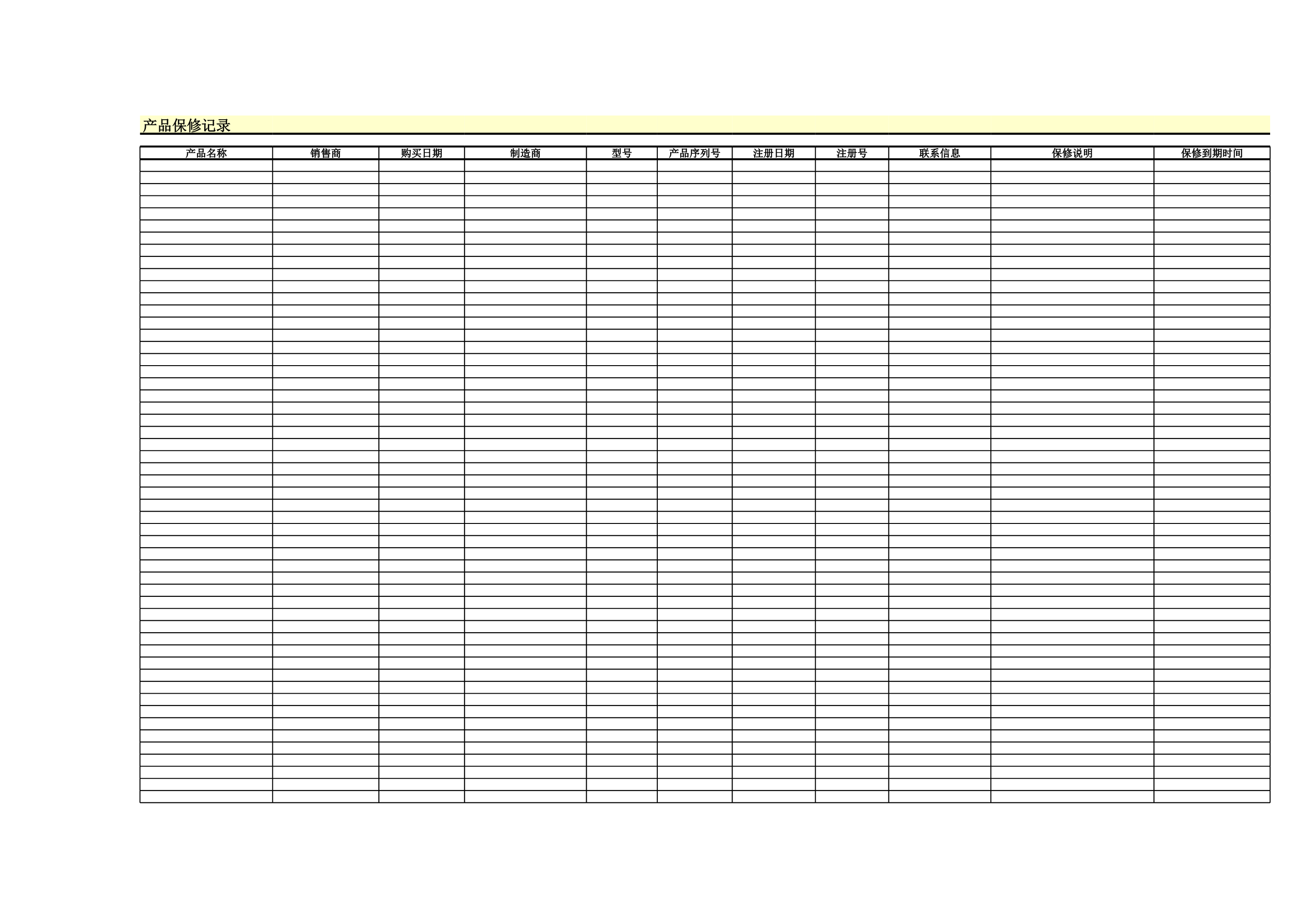 产品保修记录Excle表格样本模板免费下载