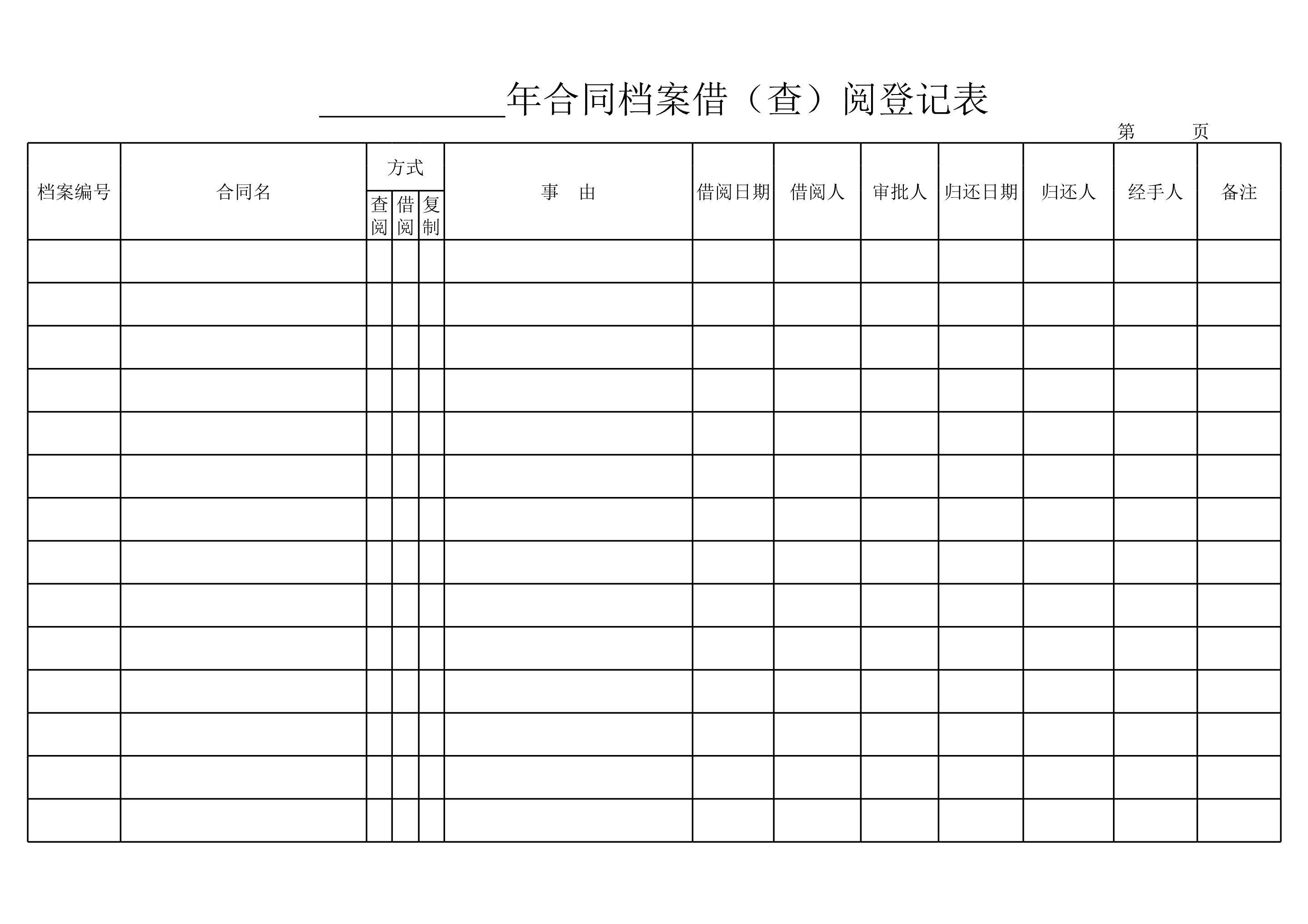 档案借阅登记表Excle表格样本模板免费下载