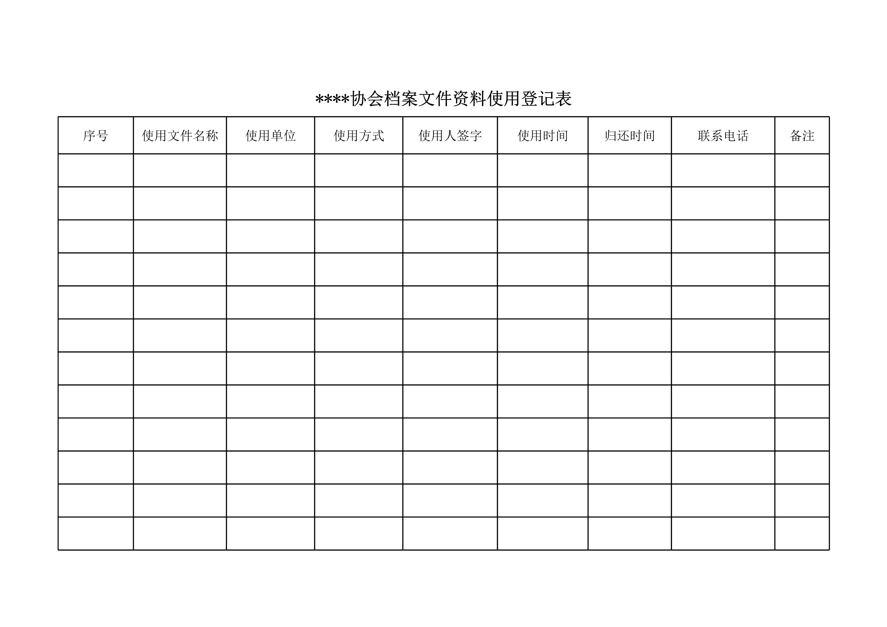 档案使用登记表Excle表格样本模板免费下载