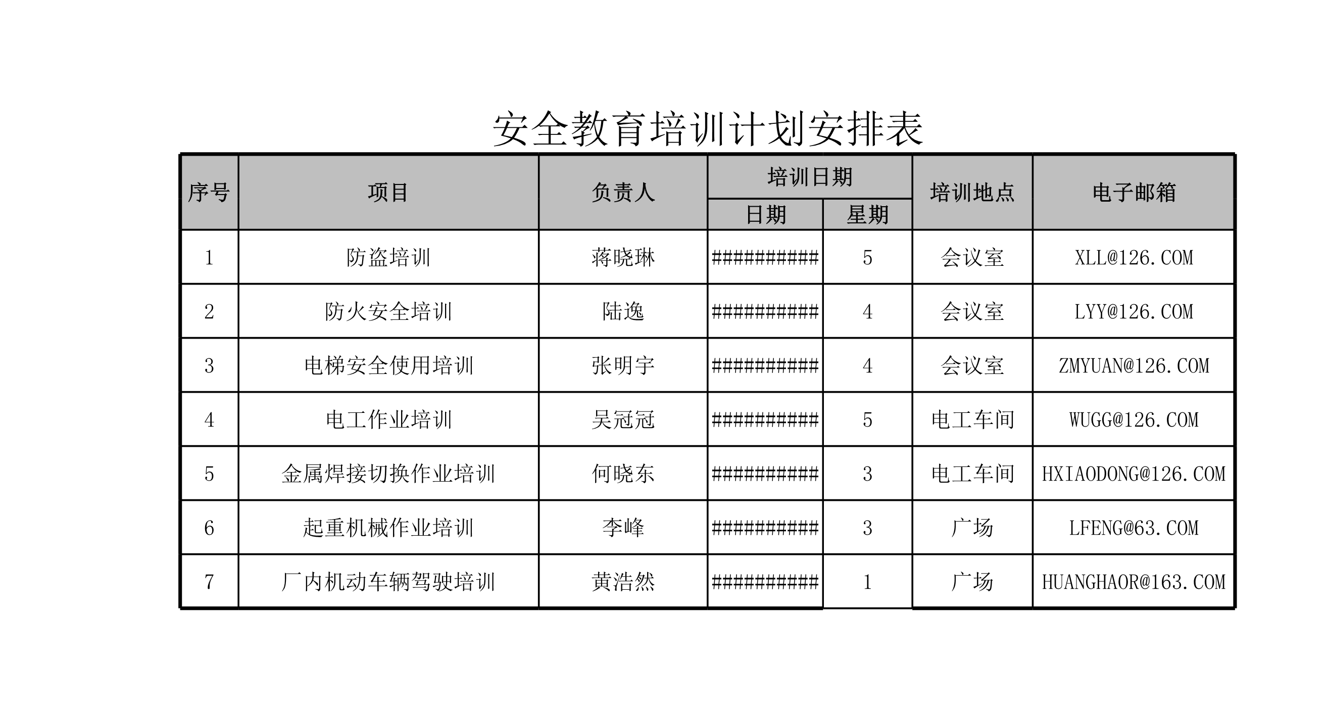 安全教育培训计划安排表Excle表格样本模板免费下载