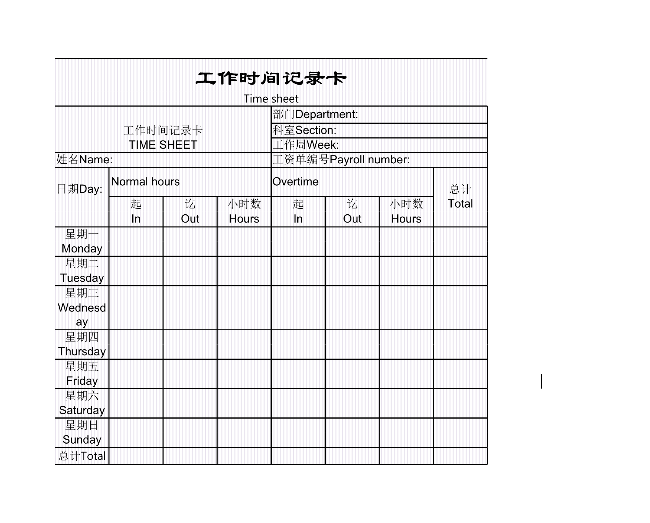 工作时间记录卡Excle表格样本模板免费下载