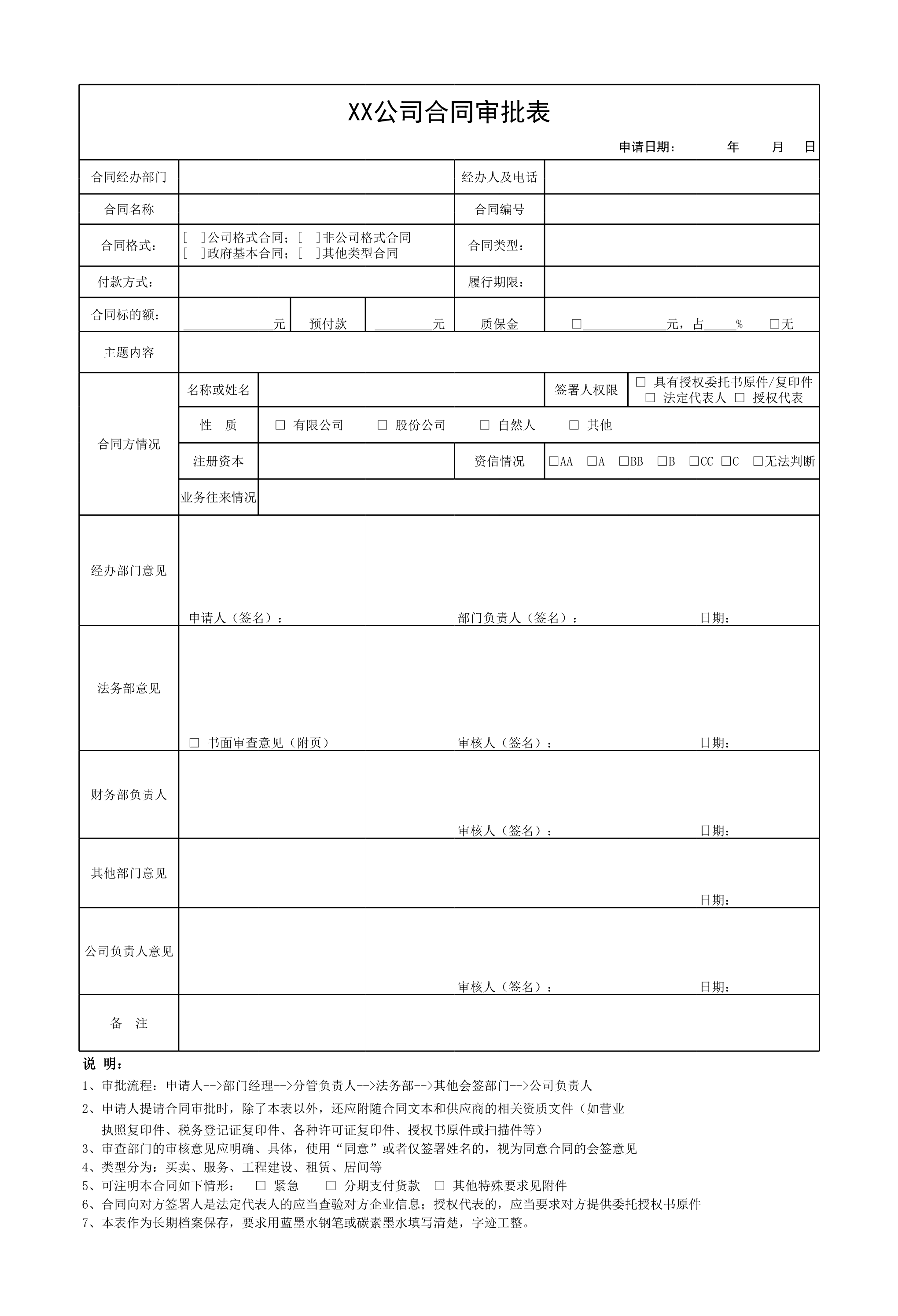 公司合同审批表Excle表格样本模板免费下载