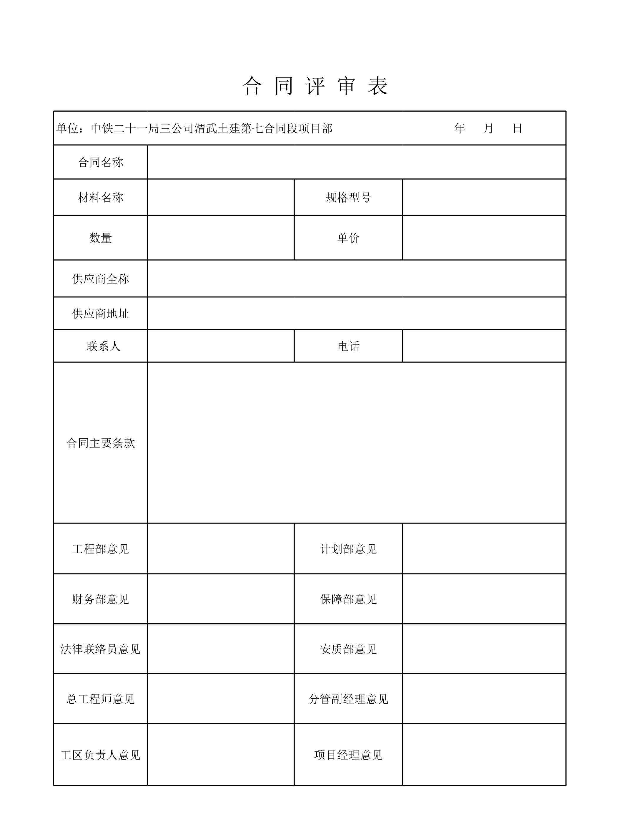 合同审批表Excle表格样本模板免费下载