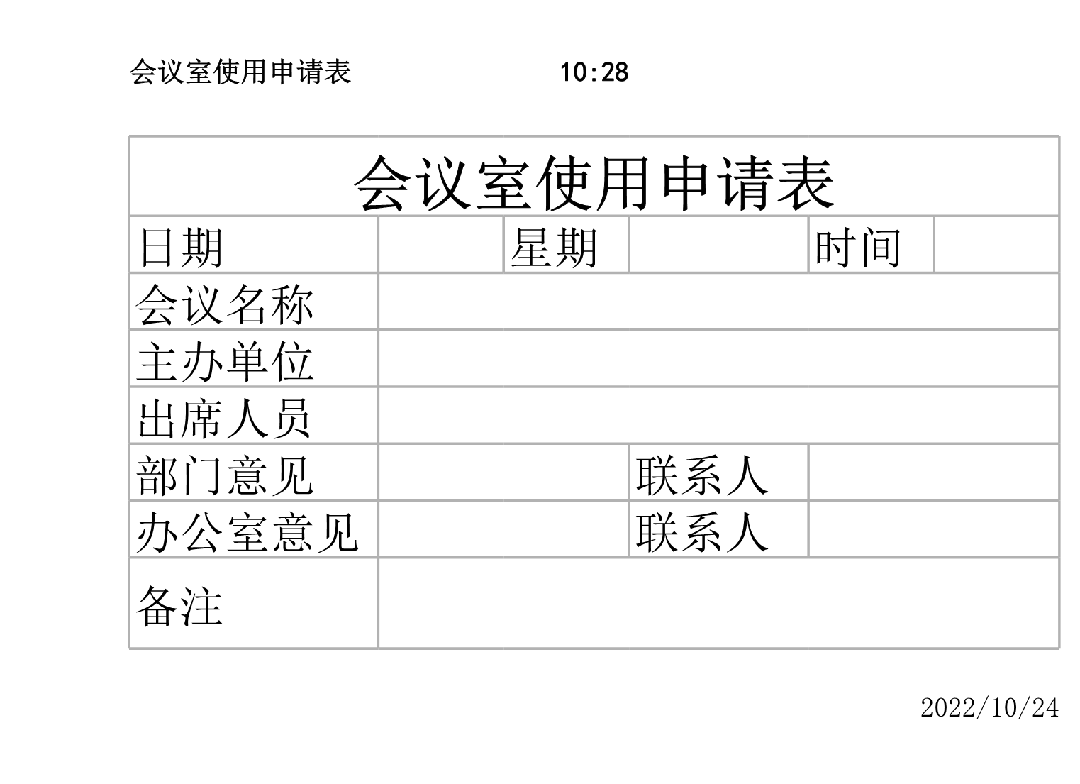 会议室使用申请表Excle表格样本模板免费下载