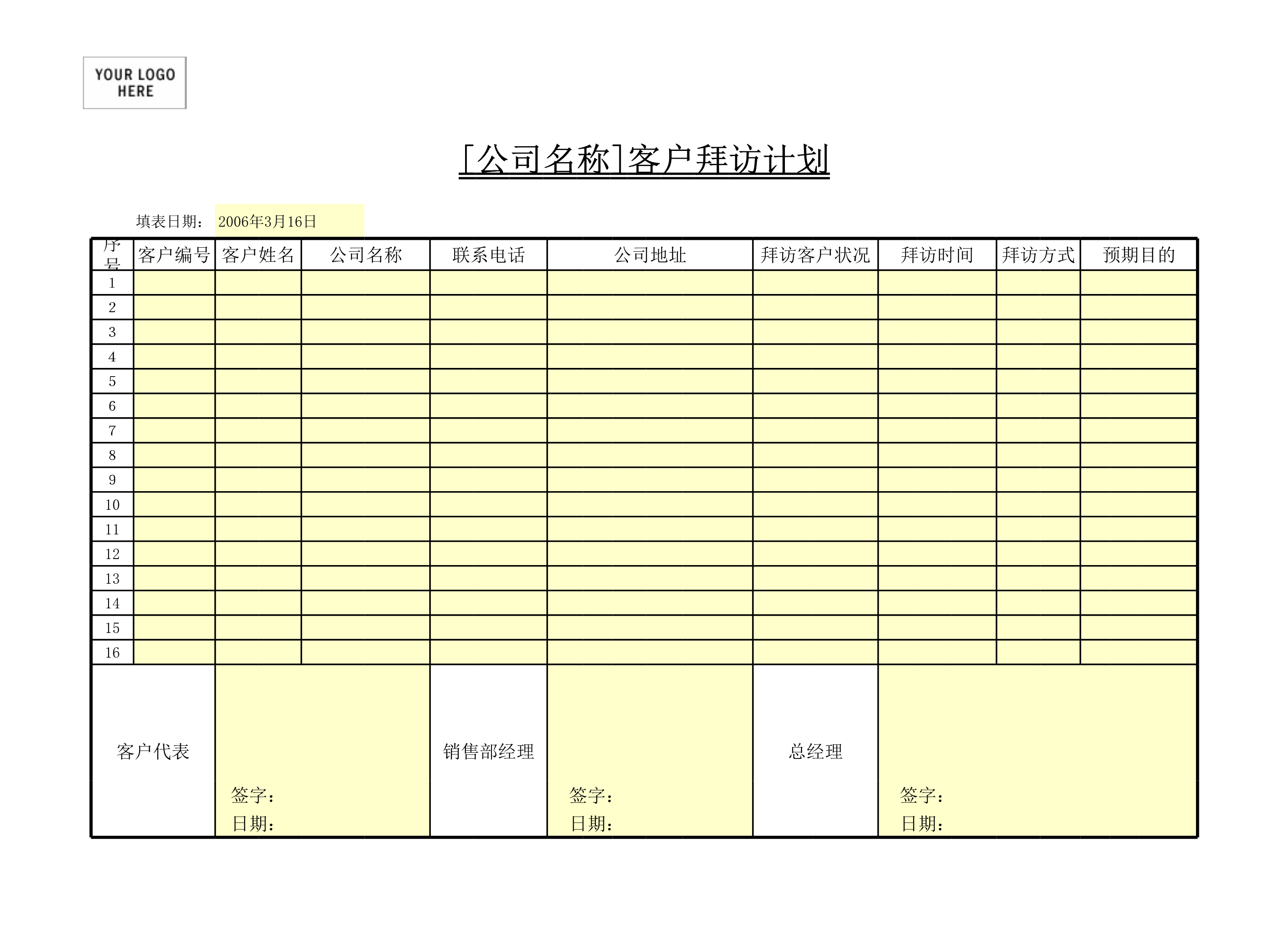 客户拜访计划Excle表格样本模板免费下载