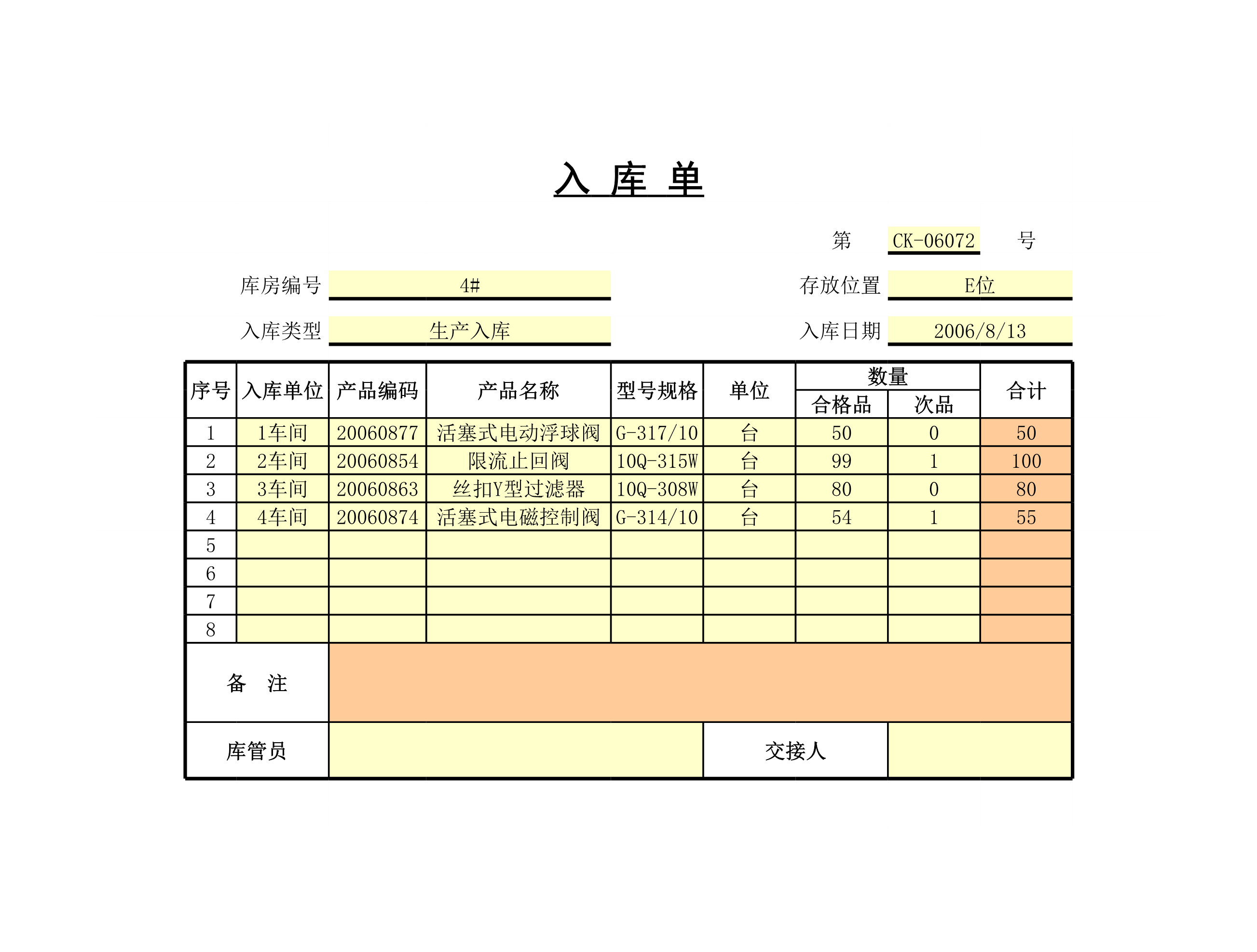 入库单Excle表格样本模板免费下载