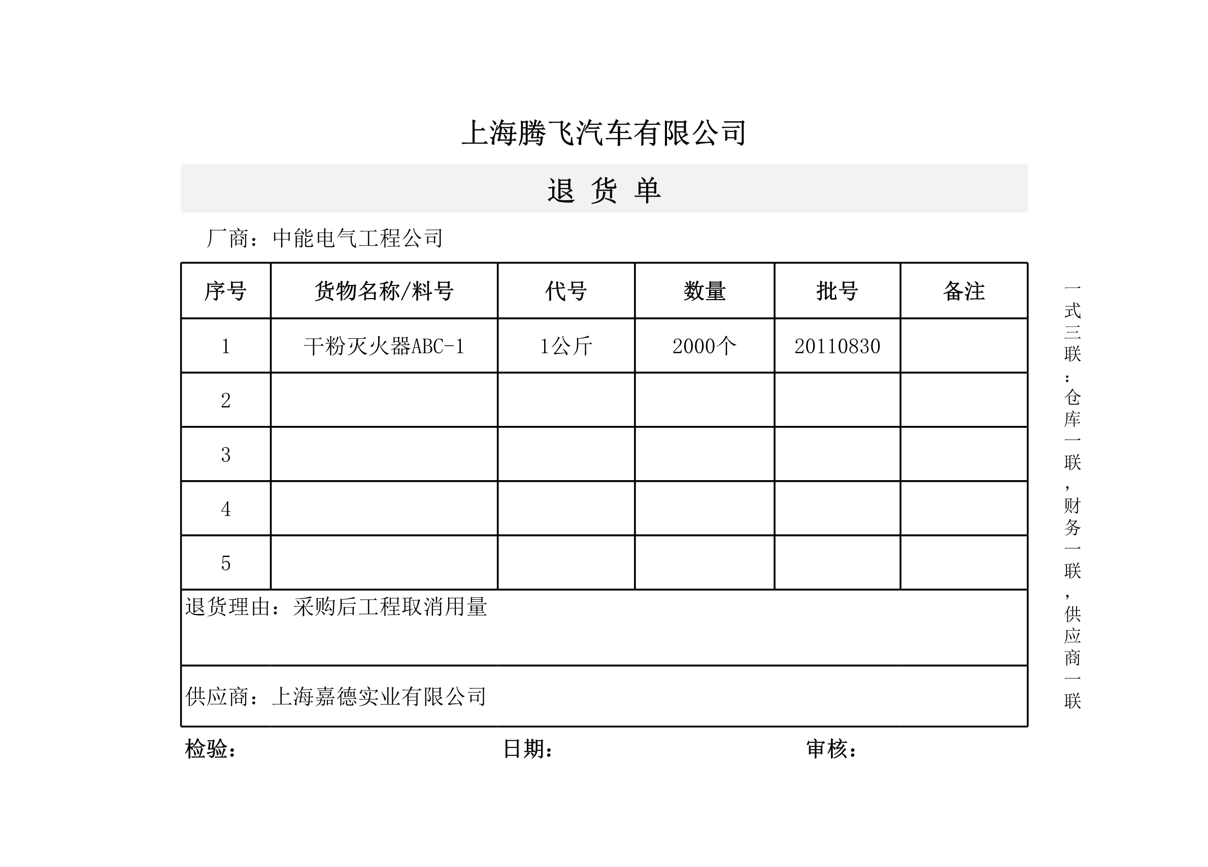 退货单Excle表格样本模板免费下载