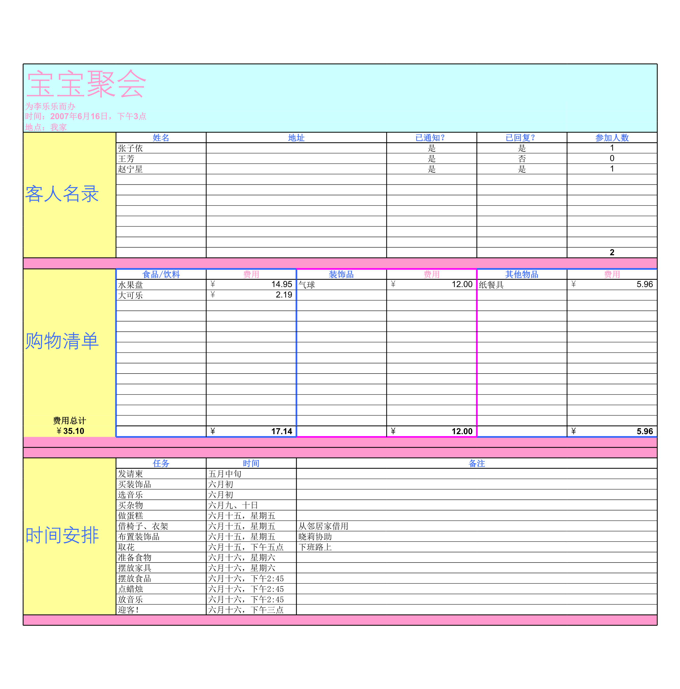 宝宝聚会计划表Excle表格样本模板免费下载