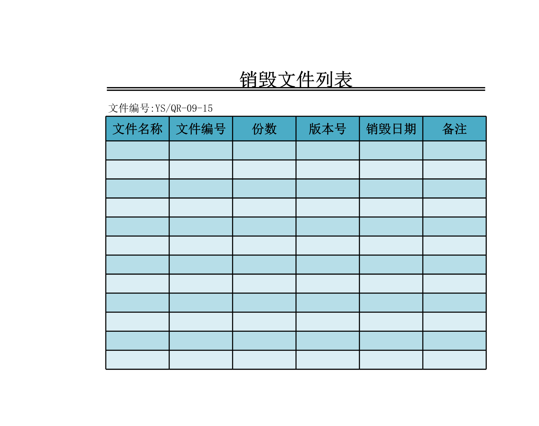 销毁文件列表Excle表格样本模板免费下载