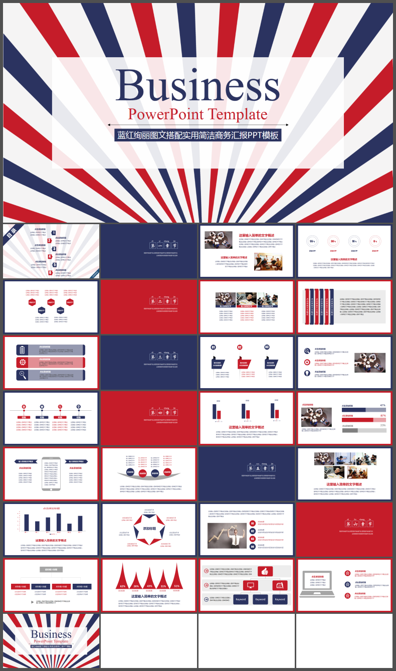 蓝红绚丽图文搭配实用简洁商务汇报扁平化卡通PPT模板整套素材免费下载
