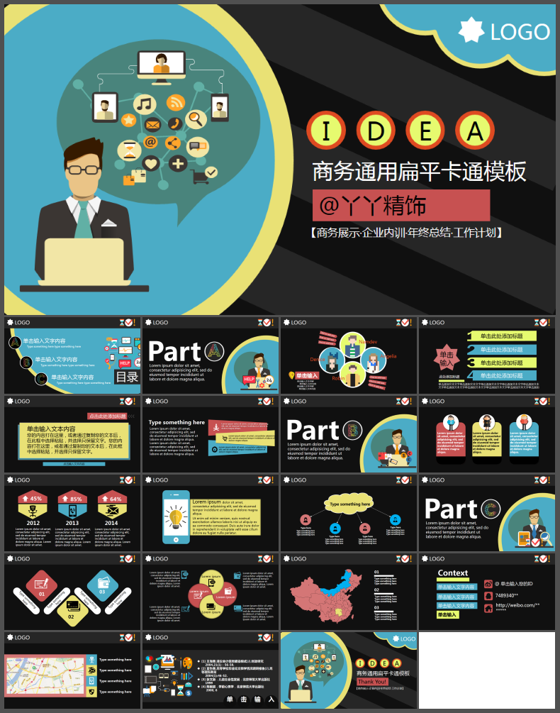 商务通用扁平卡通模板PPT模板整套素材免费下载