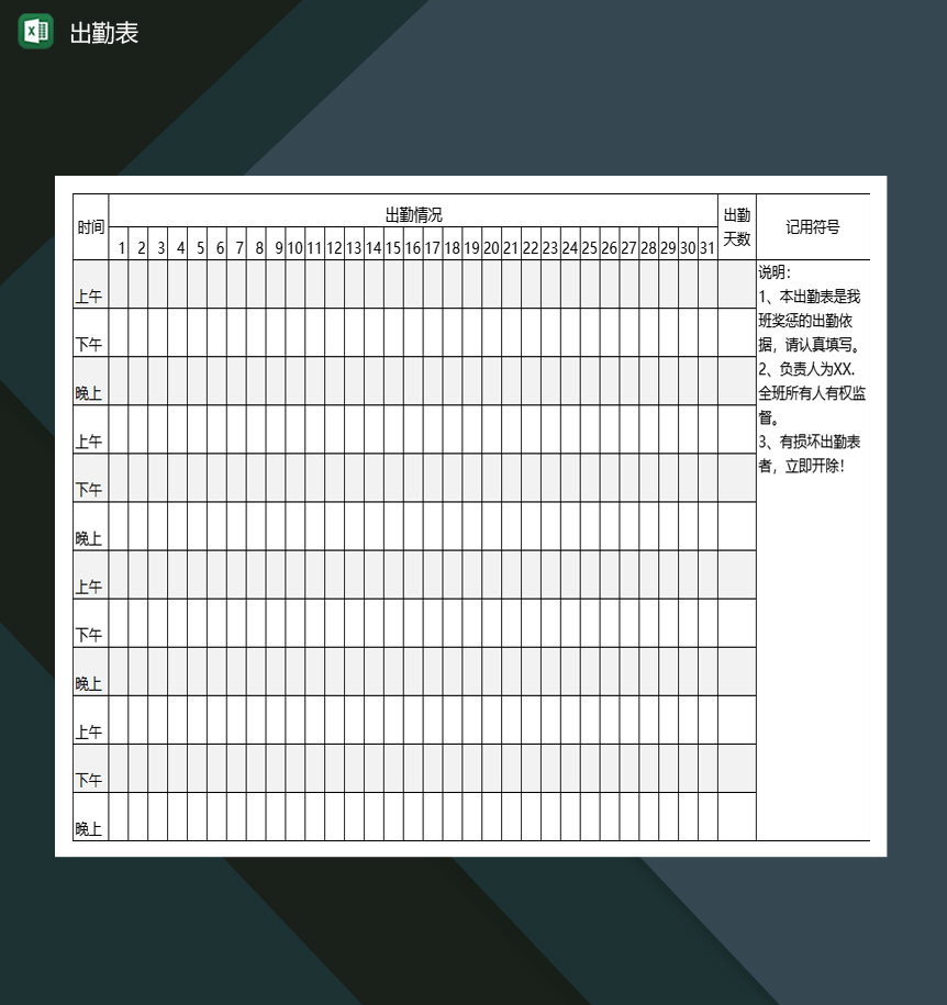 重点高等高校学生考勤表Excle表格样本模板免费下载