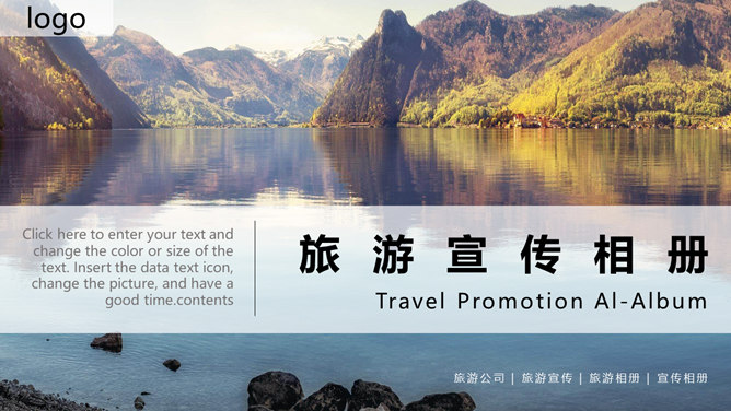 旅行社旅游景点介绍PPT模板整套素材免费下载