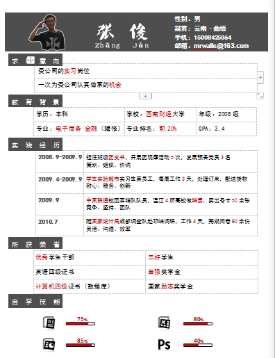 红色实习生方框表格空白简历模板免费下载