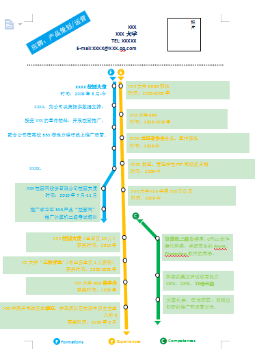 彩色中英文分区简历空白简历模板免费下载