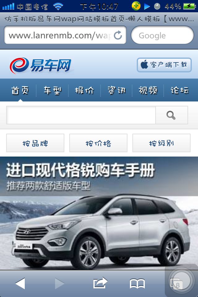 仿手机版易车网wap网站模板列表页