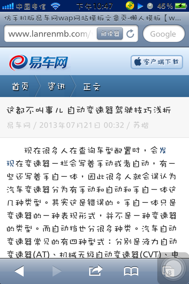 仿手机版易车网wap网站模板文章页