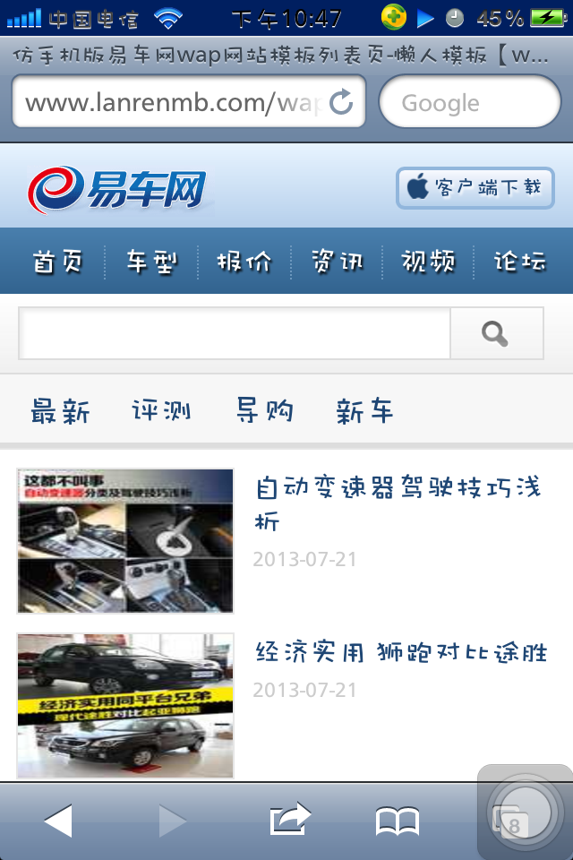 仿手机版易车网wap网站模板首页