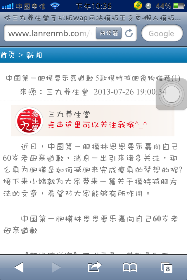 仿三九养生堂手机版wap网站模板正文页