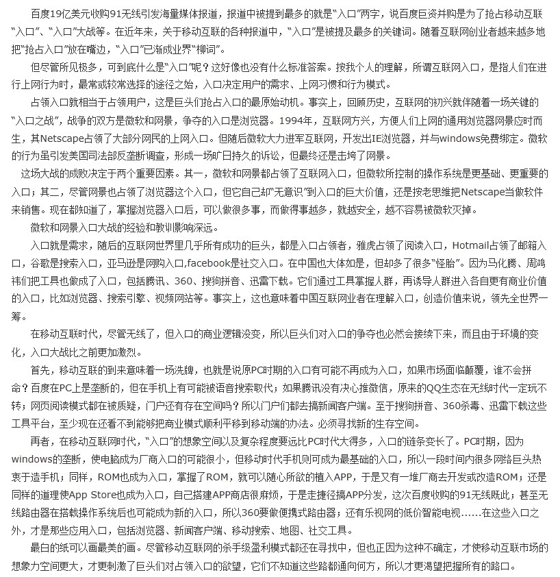 抢占移动互联网“入口”就相当于占领用户